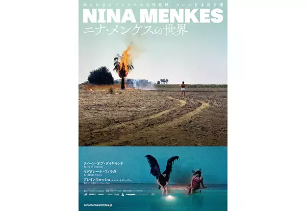 ニナ・メンケス監督の3作品が5月に日本劇場初公開。ビジュアル到着