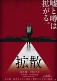 「沢尻エリカが約7年ぶり映画出演。成田凌主演の映画『#拡散』来年2月公開」の画像4