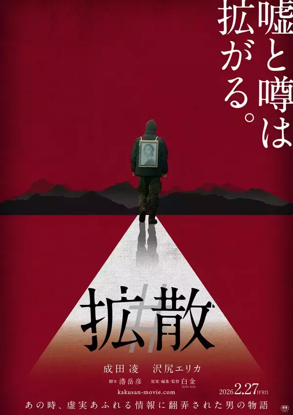 「沢尻エリカが約7年ぶり映画出演。成田凌主演の映画『#拡散』来年2月公開」の画像