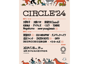 『CIRCLE』にnever young beach、青葉市子、ZAZEN BOYS、ペトロールズ