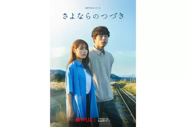 米津玄師の新曲“Azalea”が有村架純＆坂口健太郎W主演のNetflix『さよならのつづき』主題歌に