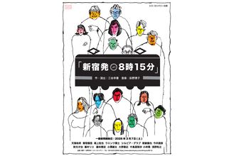 天海祐希、香取慎吾、尾上松也ら出演。三谷幸喜新作ミュージカル『新宿発8時15分』詳細発表