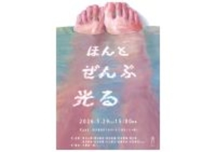 10代のクリエーションの学び舎「GAKU」とバストリオ今野裕一郎による『ほんとぜんぶ光る』上演