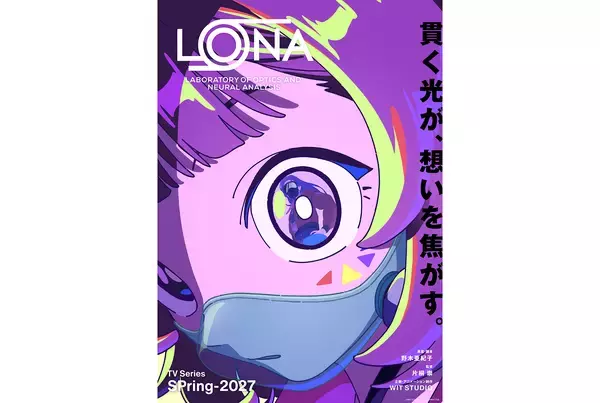 野木亜紀子原案・脚本のテレビアニメ『LONA』2027年春スタート。制作はWIT STUDIO