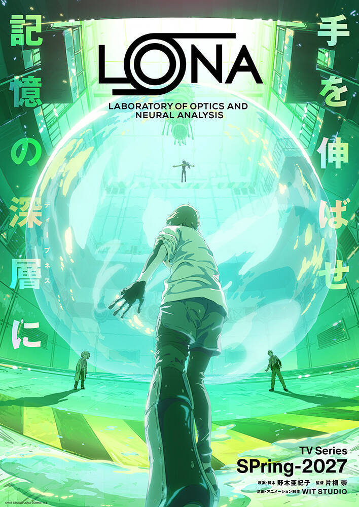 野木亜紀子原案・脚本のテレビアニメ『LONA』2027年春スタート。制作はWIT STUDIO