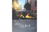 「荘子it『人生劇場』リリースライブが10月10日に渋谷WWWで開催。illicit tsuboiと共演」の画像1