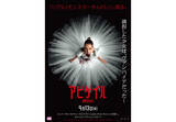 「人質の少女は吸血鬼だった。映画『アビゲイル』ポスター＆予告編ロング版到着」の画像1