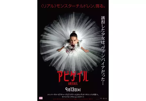 人質の少女は吸血鬼だった。映画『アビゲイル』ポスター＆予告編ロング版到着