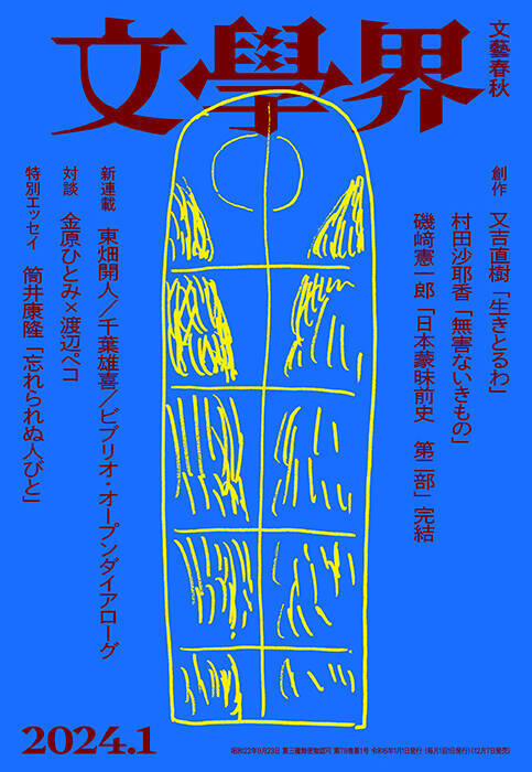 元KOHH・千葉雄喜が『文學界』で連載開始。引退から2年、いま何を考え 