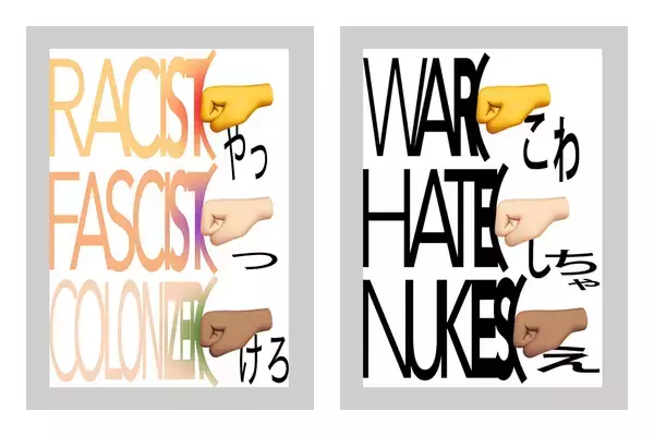 「ガザ虐殺、ウクライナ侵攻、排外主義……暴力と戦争に直面する世界で、デザイナーとしてできること」の画像