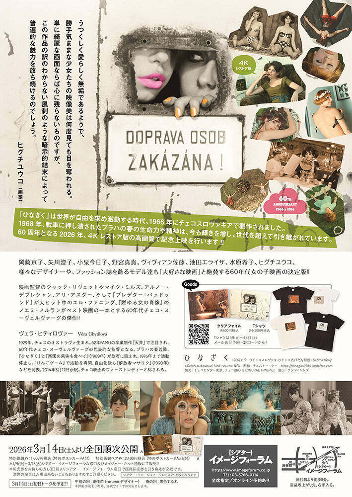 映画『ひなぎく』本編映像公開。60年代チェコ・ヌーヴェルヴァーグの傑作が4Kレストアで甦る