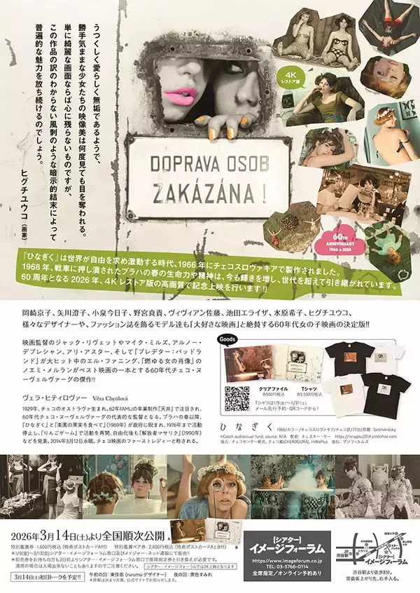 「映画『ひなぎく』本編映像公開。60年代チェコ・ヌーヴェルヴァーグの傑作が4Kレストアで甦る」の画像