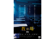 木村拓哉主演の映画『教場』スーパーティザー映像＆「退校届」を再現したチラシ公開
