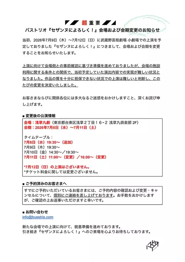 「バストリオの舞台『セザンヌによろしく！』が7月8日〜7月11日に浅草九劇で上演」の画像