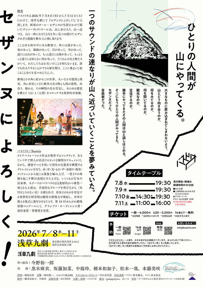 バストリオの舞台『セザンヌによろしく！』が7月8日〜7月11日に浅草九劇で上演