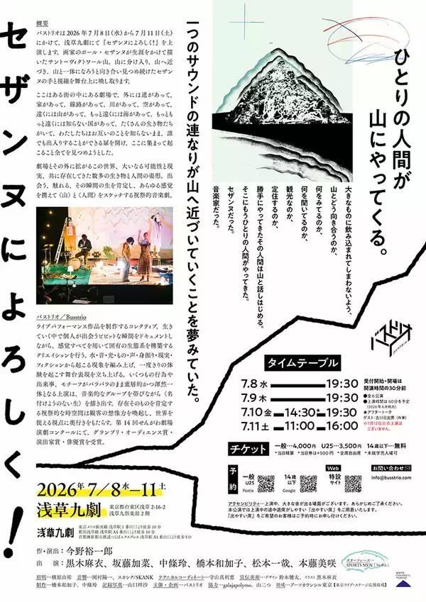 「バストリオの舞台『セザンヌによろしく！』が7月8日〜7月11日に浅草九劇で上演」の画像