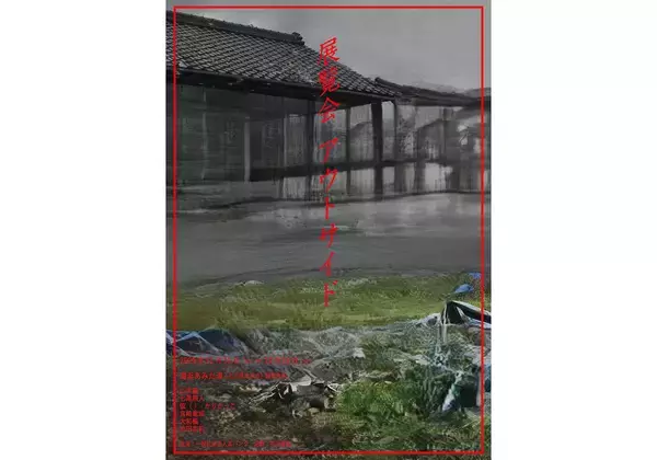 救出した能登瓦をテーマにした展覧会『アウトサイド』が石川・珠洲の銭湯で開催。七尾旅人のライブも