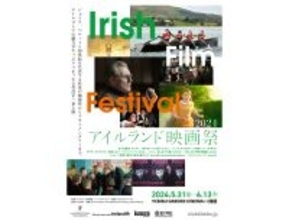 『アイルランド映画祭』が5月31日から開催。ベケット、ジョイス関連作など8作品