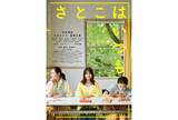 「沖田修一監督『さとこはいつも』主題歌は折坂悠太×柴田聡子のコラボ。本予告編到着」の画像1
