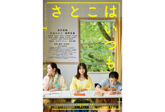 沖田修一監督『さとこはいつも』主題歌は折坂悠太×柴田聡子のコラボ。本予告編到着