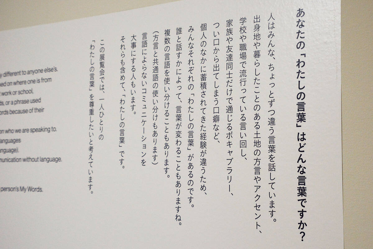 「わたしの言葉」ってなんだろう？　東京都現代美術館『翻訳できない わたしの言葉』展をレポート