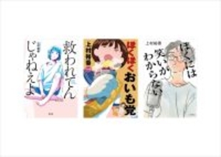 【CINRA Inspiring Awards】朝井リョウ賞は、上村裕香『救われてんじゃねえよ』『ほくほくおいも党』『ぼくには笑いがわからない』