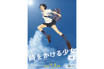 細田守監督『時をかける少女』4K版が7月3日より全国リバイバル上映。予告編到着