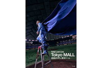 Tohji、音楽活動最後のライブを11月17日に東京ドームで開催