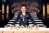 「郷ひろみのラスト紅白に密着したNHK『SONGS』が2月26日放送。ロケ企画第2弾も」の画像1