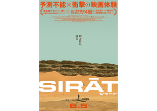 映画『シラート』興行収入が公開15日目で1億円突破。インディペンデント映画としては異例のヒット