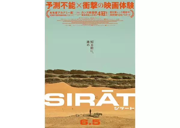 映画『シラート』興行収入が公開15日目で1億円突破。インディペンデント映画としては異例のヒット