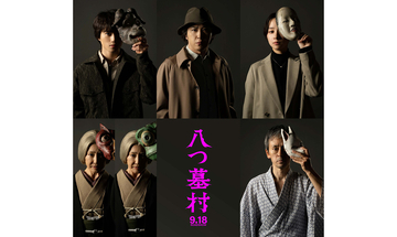 映画『八つ墓村』尾上松也が金田一耕助役、監督は清水崇。奥智哉、堀田真由、高島礼子、滝藤賢一ら共演