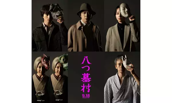 映画『八つ墓村』尾上松也が金田一耕助役、監督は清水崇。奥智哉、堀田真由、高島礼子、滝藤賢一ら共演