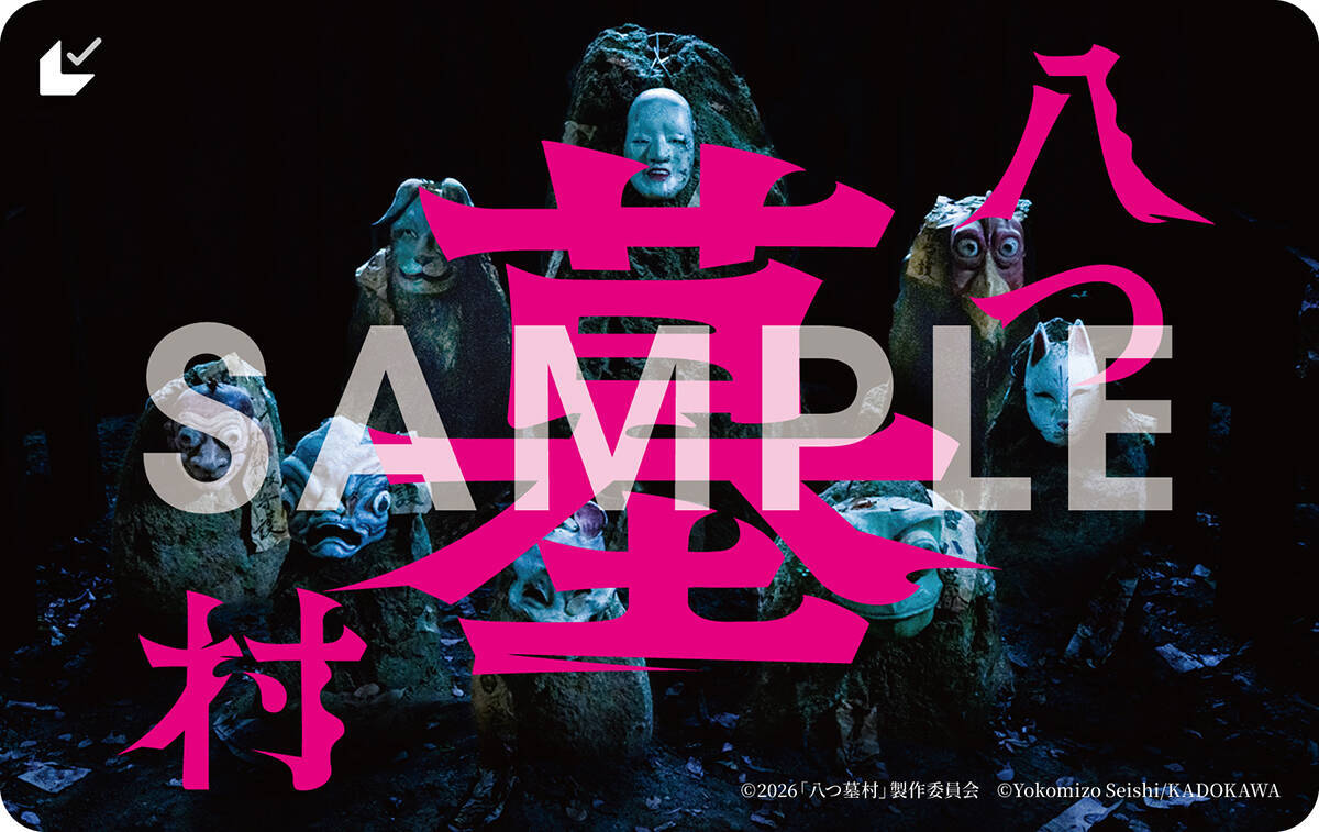 映画『八つ墓村』尾上松也が金田一耕助役、監督は清水崇。奥智哉、堀田真由、高島礼子、滝藤賢一ら共演