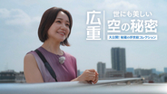 奈緒が浮世絵師・歌川広重の「世にも美しい空の秘密」に迫る。NHK総合で10月10日放送