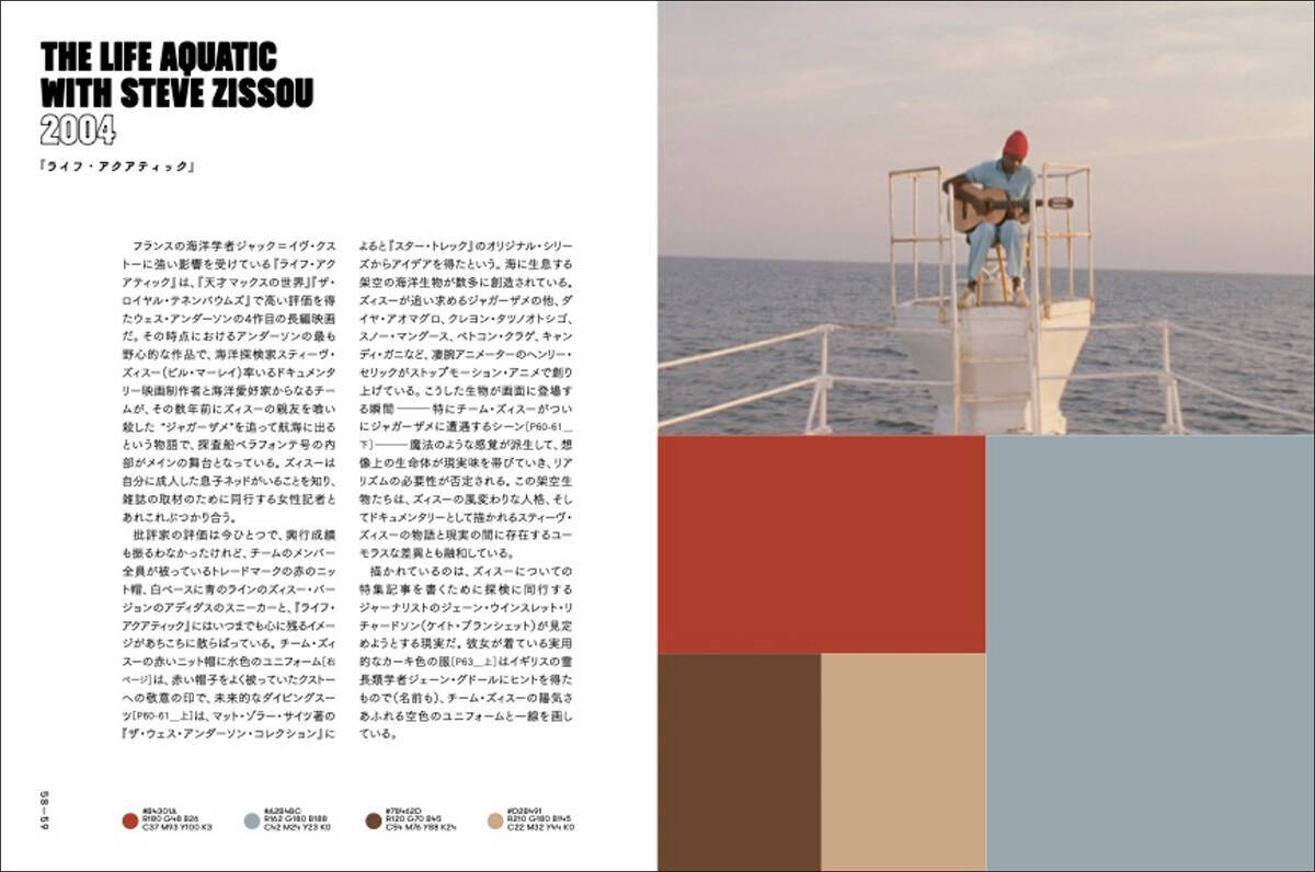 ウェス・アンダーソンに学ぶ記憶に残る配色術。書籍『ウェス・アンダーソンの配色手帖』4月刊行