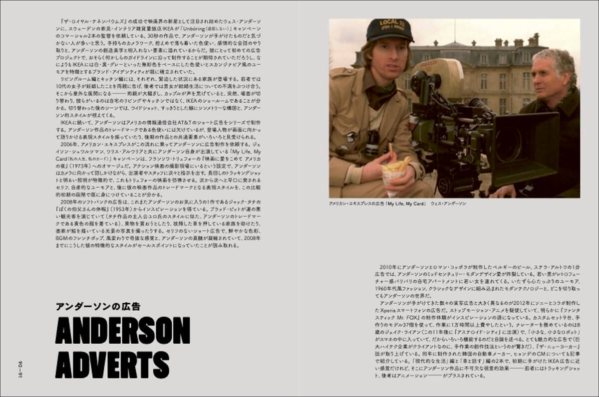 ウェス・アンダーソンに学ぶ記憶に残る配色術。書籍『ウェス・アンダーソンの配色手帖』4月刊行