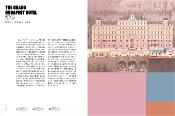 「ウェス・アンダーソンに学ぶ記憶に残る配色術。書籍『ウェス・アンダーソンの配色手帖』4月刊行」の画像