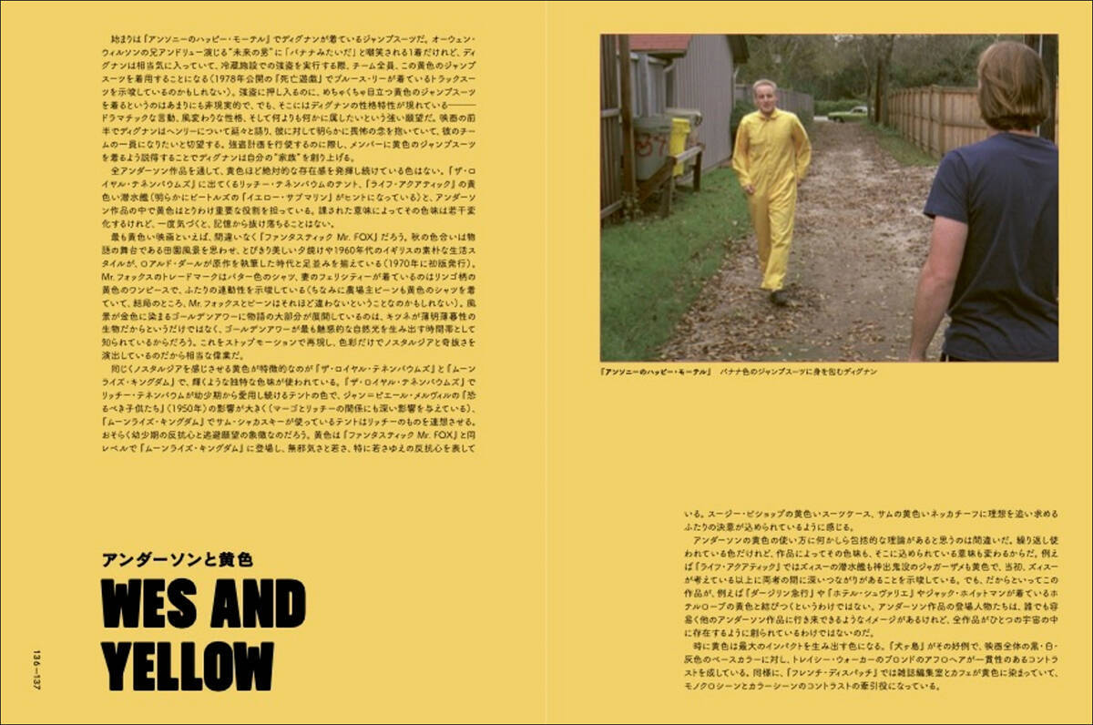 ウェス・アンダーソンに学ぶ記憶に残る配色術。書籍『ウェス・アンダーソンの配色手帖』4月刊行