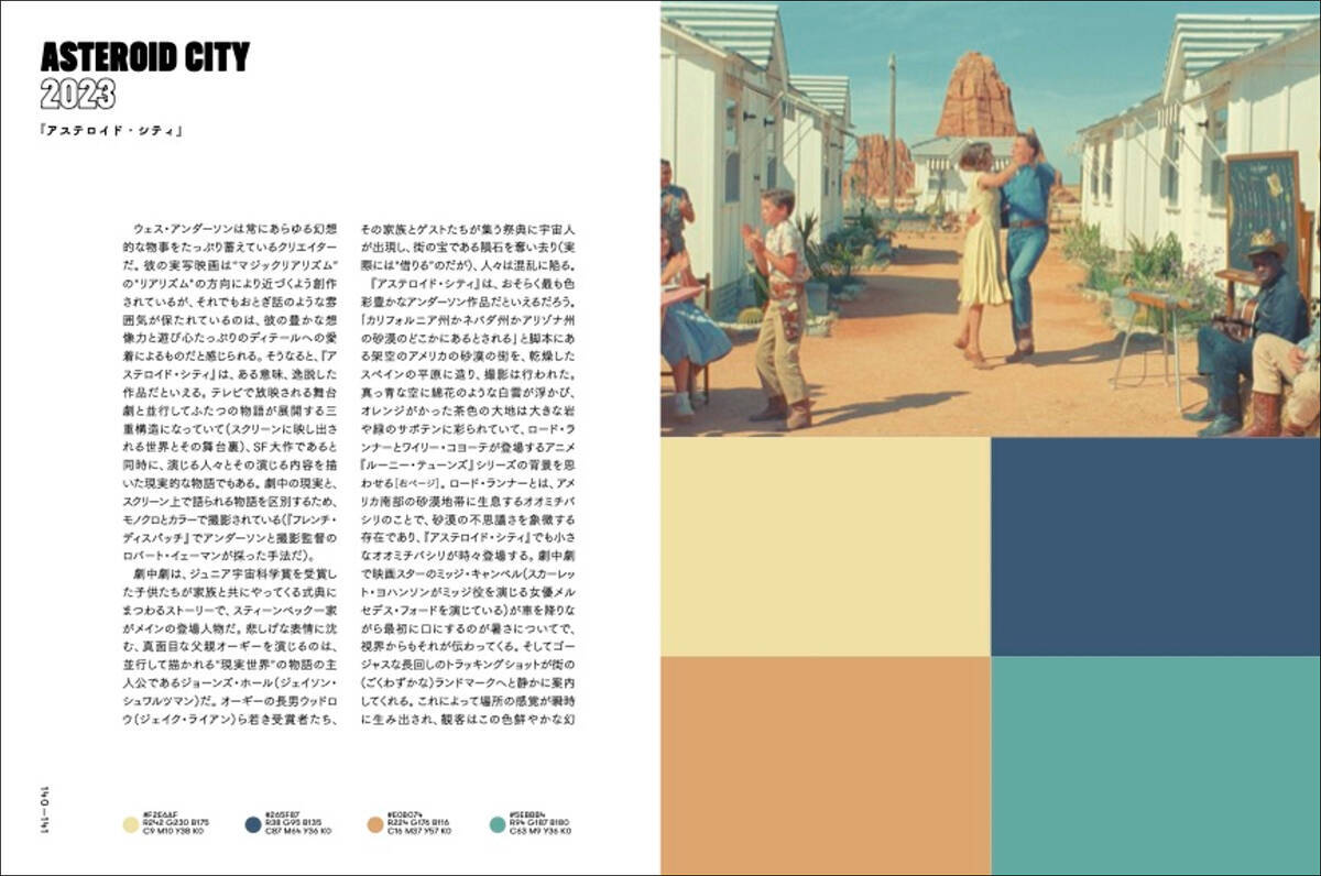ウェス・アンダーソンに学ぶ記憶に残る配色術。書籍『ウェス・アンダーソンの配色手帖』4月刊行