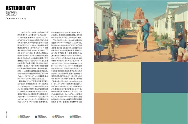 「ウェス・アンダーソンに学ぶ記憶に残る配色術。書籍『ウェス・アンダーソンの配色手帖』4月刊行」の画像
