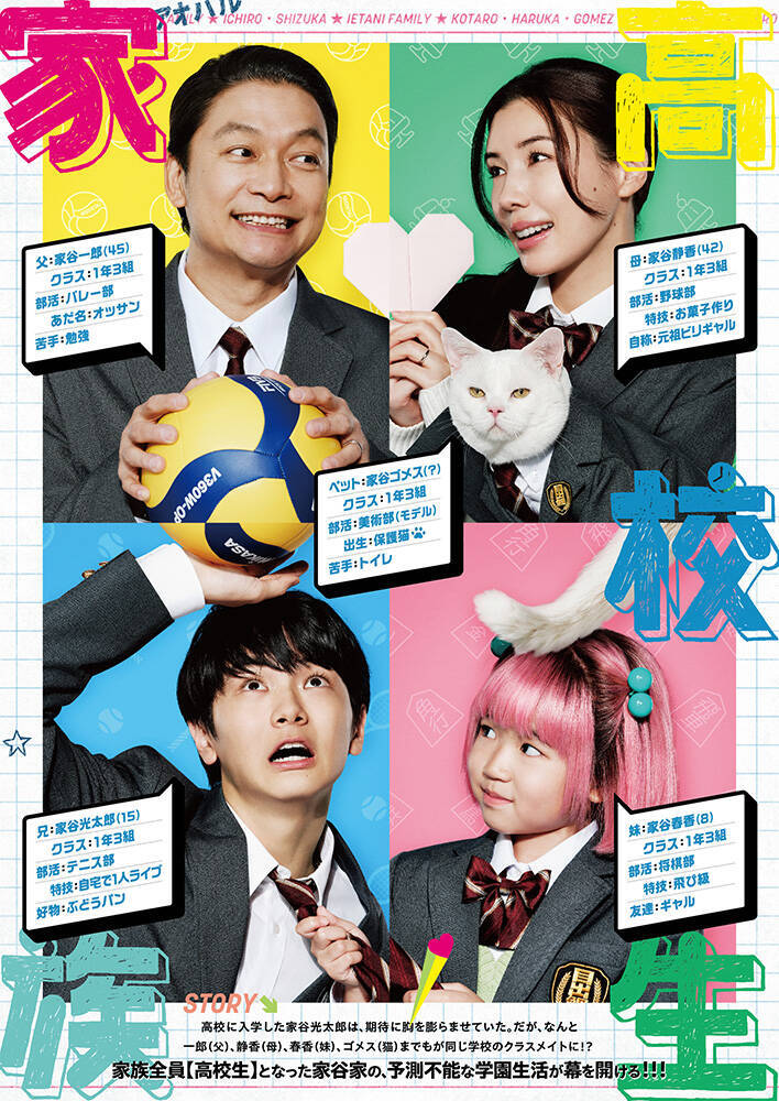 香取慎吾主演『高校生家族』公開日は来年1月8日。「高校生家族」誕生の瞬間を描く特報到着