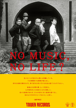 タワレコ「NO MUSIC, NO LIFE.」ポスターに細野晴臣、星野源、在日ファンクが登場