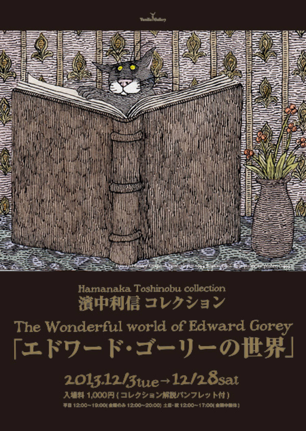 不条理で残酷な絵本作家エドワード ゴーリーを紹介する作品展 トークに柴田元幸も 13年12月9日 エキサイトニュース