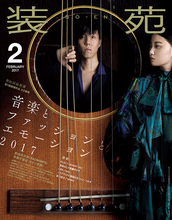 RAD野田＆きのこ帝国佐藤が『装苑』表紙に、音楽とファッション特集