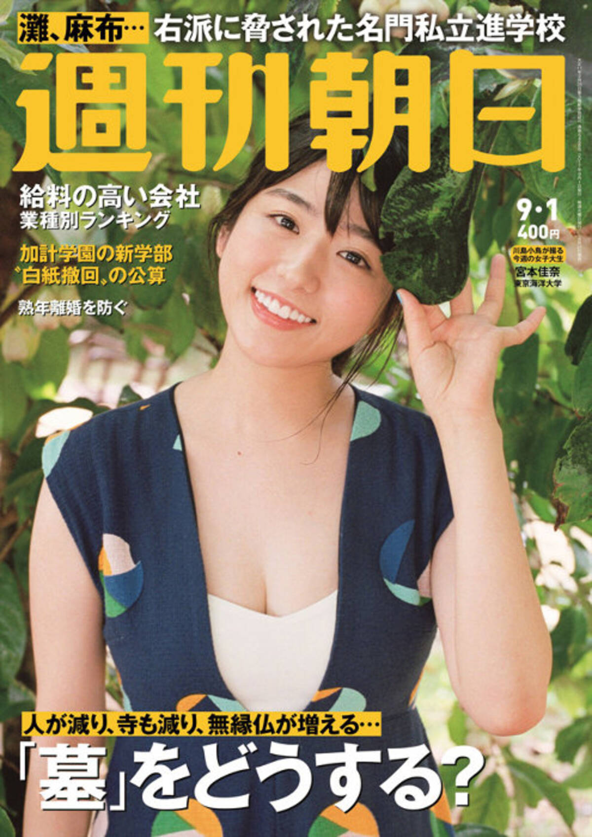 川島小鳥が撮影 週刊朝日 が今年も女子大生表紙モデルを募集 18年3月14日 エキサイトニュース