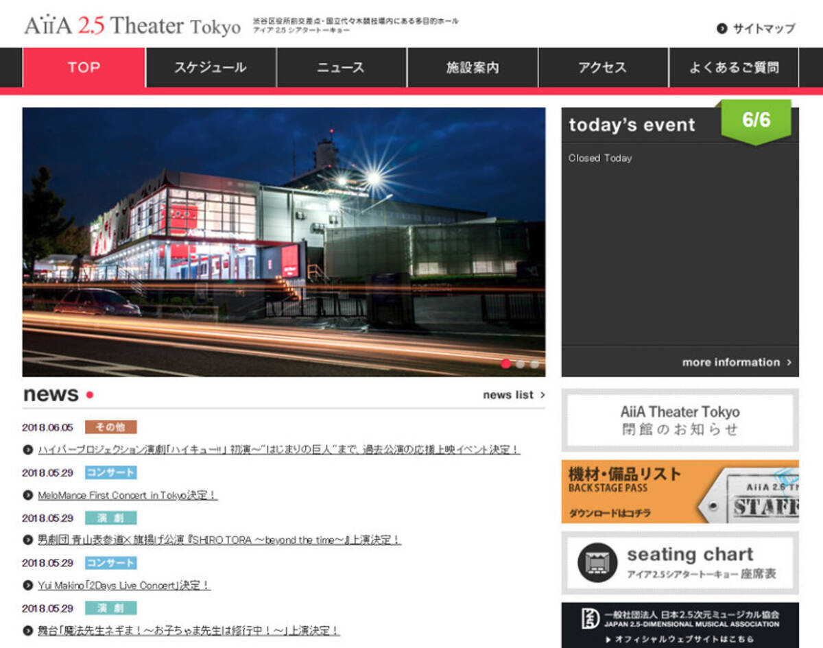Aiia 2 5 Theater Tokyoが12月31日で閉館 2 5次元舞台の専用劇場 18年6月6日 エキサイトニュース