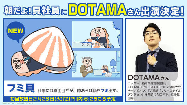 Dotamaが Zip 内アニメに声の出演 韻を踏む フミ貝 役でラップ披露 19年2月25日 エキサイトニュース