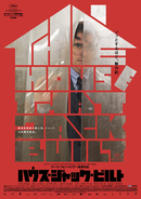 ラース・フォン・トリアー監督最新作『ハウス・ジャック・ビルト』6月公開