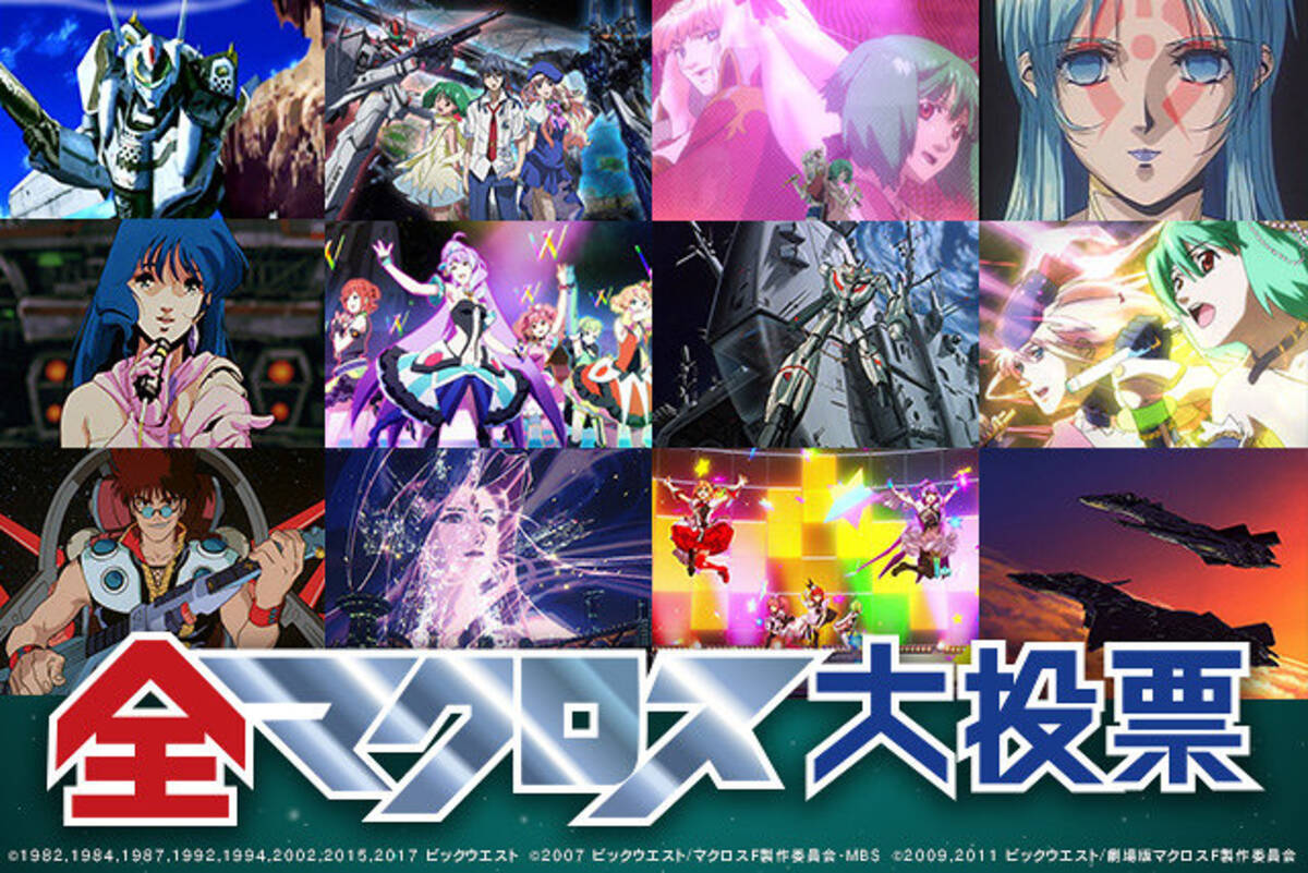 全マクロス大投票 4部門の投票開始 Nhk Bsプレミアムで特番も放送予定 19年3月1日 エキサイトニュース